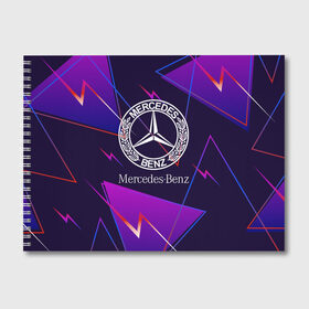 Альбом для рисования с принтом Mercedes-Benz в Курске, 100% бумага
 | матовая бумага, плотность 200 мг. | benz | mercedes | mercedes benz | sport | абстракция | бенз | бэнц | линии | лого | логотип | мерс | мерседес | мэрс | мэрседес | спорт