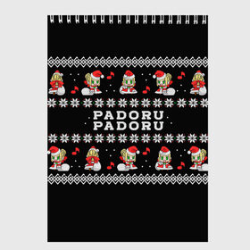 Скетчбук с принтом Fate - Padoru в Курске, 100% бумага
 | 48 листов, плотность листов — 100 г/м2, плотность картонной обложки — 250 г/м2. Листы скреплены сверху удобной пружинной спиралью | anime | christmas | fate | marry christmas | new year | padoru | padoru padoru | saber | saber dance | аниме | зима | новогодний свитер | новый год | падору | падору падору | санта | свитер | свитер с оленями | сейбер | сейбер санта