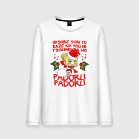 Мужской лонгслив хлопок с принтом Saber - Padoru padoru в Курске, 100% хлопок |  | Тематика изображения на принте: anime | christmas | fate | marry christmas | new year | padoru | padoru padoru | saber | saber dance | аниме | зима | мем | новогодний свитер | новый год | падору | падору падору | санта | свитер | свитер с оленями | сейбер | сейбер санта