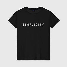 Женская футболка хлопок с принтом SIMPLICITY в Курске, 100% хлопок | прямой крой, круглый вырез горловины, длина до линии бедер, слегка спущенное плечо | simplicity | надпись | несложность | нетрудность | простота