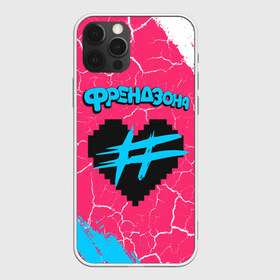 Чехол для iPhone 12 Pro Max с принтом ФРЕНДЗОНА в Курске, Силикон |  | Тематика изображения на принте: baby | friend | friendzone | logo | maybe | music | pop | punk | rock | zone | бойчик | бэйби | группа | зона | лого | логотип | музыка | мэйби | панк | поп | рок | рэп | сердечко | сердце | символ | символы | ска | френд | френдзона