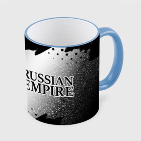 Кружка с принтом RUSSIAN EMPIRE в Курске, керамика | ёмкость 330 мл | empire | flag | russia | russian | герб | империи | империя | имперский | история | россии | российская | российский | российской | россия | русская | русский | символ | страна | страны | флаг