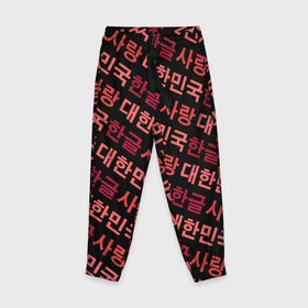 Детские брюки 3D с принтом Корейский Хангыль в Курске, 100% полиэстер | манжеты по низу, эластичный пояс регулируется шнурком, по бокам два кармана без застежек, внутренняя часть кармана из мелкой сетки | anime | art | bts | fashion | hangul | k pop | korea | korean | music | pop | south | style | symbol | аниме | арт | бтс | буквы | группа | иероглиф | иероглифы | к поп | кей поп | корегыль | корея | мода | музыка | письменность | символы | 
