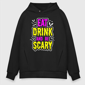 Мужское худи Oversize хлопок с принтом Eat Drink and be scary в Курске, френч-терри — 70% хлопок, 30% полиэстер. Мягкий теплый начес внутри —100% хлопок | боковые карманы, эластичные манжеты и нижняя кромка, капюшон на магнитной кнопке | Тематика изображения на принте: 31 октября | halloween | halowen | ведьма | день всех святых | джек | костюм | кровь | лого | монстр | надпись | праздник | приведение | призрак | светильник | символ | страшная | тыква | ужасы | хеллоуин | хеллуин