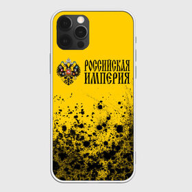 Чехол для iPhone 12 Pro Max с принтом РОССИЙСКАЯ ИМПЕРИЯ в Курске, Силикон |  | empire | flag | russia | russian | герб | империи | империя | имперский | история | россии | российская | российский | российской | россия | русская | русский | символ | страна | страны | флаг