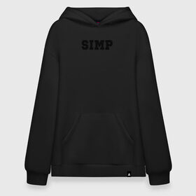 Худи SuperOversize хлопок с принтом SIMP в Курске, 70% хлопок, 30% полиэстер, мягкий начес внутри | карман-кенгуру, эластичная резинка на манжетах и по нижней кромке, двухслойный капюшон
 | ahrinyan | denly | dianarice | ellvi | gtfobae | l1zzka | mira | nastjadd | olyashaa | sharishad | simp | twitch | vikared | аринян | блогер | генсуха | оляша | симп | стрим | стример | стримерша | твич | фан | фанат | юечка | ютуб | ютубер