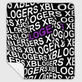 Плед с рукавами с принтом xblogers в Курске, 100% полиэстер | Закругленные углы, все края обработаны. Ткань не мнется и не растягивается. Размер 170*145 | blogger | xblogers | xbloggers | xhouse | блогер | блогеры