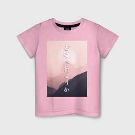Детская футболка хлопок с принтом КУДА ПОЙДЁМ? в Курске, 100% хлопок | круглый вырез горловины, полуприлегающий силуэт, длина до линии бедер | Тематика изображения на принте: japan | kanji | mountain | pink | sky | travel | trip | горы | надписи | небо | путешествие | розовый