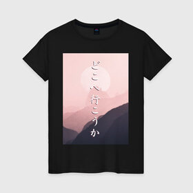 Женская футболка хлопок с принтом КУДА ПОЙДЁМ? в Курске, 100% хлопок | прямой крой, круглый вырез горловины, длина до линии бедер, слегка спущенное плечо | japan | kanji | mountain | pink | sky | travel | trip | горы | надписи | небо | путешествие | розовый