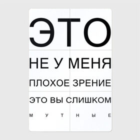 Магнитный плакат 2Х3 с принтом Плохое Зрение в Курске, Полимерный материал с магнитным слоем | 6 деталей размером 9*9 см | mem | meme | близорукий | близорукость | день зрения | зрение | мем | мемасики | мемы | мемы зрение | надпись | окулист | прикол | проверка зрения | таблица проверки зрения
