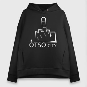 Женское худи Oversize хлопок с принтом Otso City в Курске, френч-терри — 70% хлопок, 30% полиэстер. Мягкий теплый начес внутри —100% хлопок | боковые карманы, эластичные манжеты и нижняя кромка, капюшон на магнитной кнопке | city | cursing | filthy language | middle finger | swearing | u | uncensored words | город | мат | маты | отсо | пошел ты | средний палец