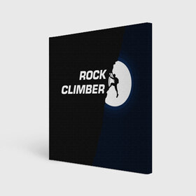 Холст квадратный с принтом Скалолаз в Курске, 100% ПВХ |  | rock climber | альпинизм | силуэт альпиниста | силуэт скалолаза | скалолаз | экстрим