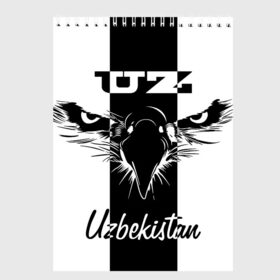 Скетчбук с принтом Узбекистан в Курске, 100% бумага
 | 48 листов, плотность листов — 100 г/м2, плотность картонной обложки — 250 г/м2. Листы скреплены сверху удобной пружинной спиралью | beak | eagle | eyes | republic | uzbekistan | глаза | клюв | орел | республика | узбекистан