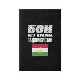 Обложка для паспорта матовая кожа с принтом Бои без правил. Таджикистан в Курске, натуральная матовая кожа | размер 19,3 х 13,7 см; прозрачные пластиковые крепления | fights without rules | flag | martial arts | mixed martial arts | mma | sports | tajikistan | ufc | боевые искусства | бои без правил | смешанные единоборства | спорт | таджикистан | флаг