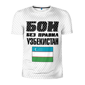 Мужская футболка 3D спортивная с принтом Бои без правил. Узбекистан в Курске, 100% полиэстер с улучшенными характеристиками | приталенный силуэт, круглая горловина, широкие плечи, сужается к линии бедра | 