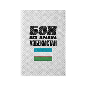 Обложка для паспорта матовая кожа с принтом Бои без правил. Узбекистан в Курске, натуральная матовая кожа | размер 19,3 х 13,7 см; прозрачные пластиковые крепления | Тематика изображения на принте: 
