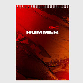 Скетчбук с принтом HUMMER Хаммер в Курске, 100% бумага
 | 48 листов, плотность листов — 100 г/м2, плотность картонной обложки — 250 г/м2. Листы скреплены сверху удобной пружинной спиралью | Тематика изображения на принте: auto | gmc | humer | hummer | logo | moto | symbol | авто | автомобиль | гонки | знак | лого | логотип | логотипы | марка | машина | мото | символ | символы | хамер | хаммер