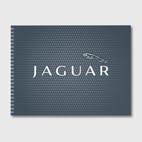 Альбом для рисования с принтом JAGUAR Ягуар в Курске, 100% бумага
 | матовая бумага, плотность 200 мг. | Тематика изображения на принте: 
