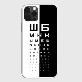 Чехол для iPhone 12 Pro Max с принтом ДОСКА ОФТАЛЬМОЛОГА в Курске, Силикон |  | world sight day | воз | всемирная организация здравохранения | всемирный день зрения | доска офтальмолога | зрение | мем | окулист | офтальмолог