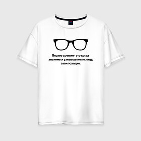 Женская футболка хлопок Oversize с принтом ПЛОХОЕ ЗРЕНИЕ в Курске, 100% хлопок | свободный крой, круглый ворот, спущенный рукав, длина до линии бедер
 | world sight day | воз | всемирная организация здравохранения | всемирный день зрения | зрение | мем | надпись | окулист | офтальмолог | очки | посадил зрение