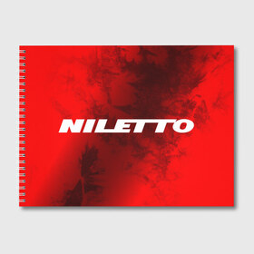 Альбом для рисования с принтом НИЛЕТТО / Niletto в Курске, 100% бумага
 | матовая бумага, плотность 200 мг. | hip | hop | logo | music | nileto | niletto | rap | знак | лого | логотип | логотипы | любимка | музыка | музыкант | нилето | нилетто | рэп | символ | символы | хип | хоп
