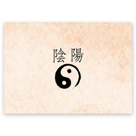 Поздравительная открытка с принтом Инь и Янь в Курске, 100% бумага | плотность бумаги 280 г/м2, матовая, на обратной стороне линовка и место для марки
 | Тематика изображения на принте: баланс | иероглиф | инь и янь | китай | противоположности | спокойствие | философия | япония
