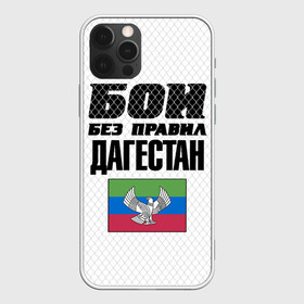 Чехол для iPhone 12 Pro Max с принтом Бои без правил Дагестан в Курске, Силикон |  | dagestan | fights without rules | flag | martial arts | mixed martial arts | mma | sports | ufc | боевые искусства | бои без правил | дагестан | смешанные единоборства | спорт | флаг