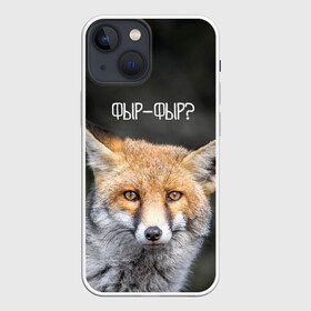 Чехол для iPhone 13 mini с принтом Фыр фыр в Курске,  |  | fox | foxy | животные | звери | зима | зимняя | лиса | лисичка | лисы | природа | снег | снежная | фыр | фыр фыр