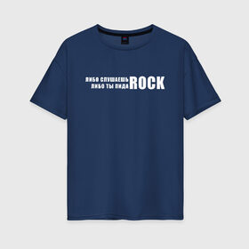 Женская футболка хлопок Oversize с принтом ROCK в Курске, 100% хлопок | свободный крой, круглый ворот, спущенный рукав, длина до линии бедер
 | rock | либо слушаешь rock | либо слушаешь рок | либо ты | либо ты пидоrock | пидо rock | пидоrock | рок | слушаешь рок