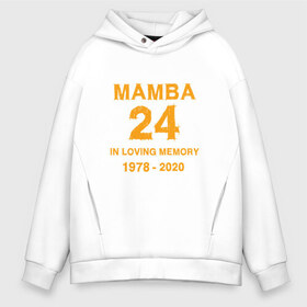 Мужское худи Oversize хлопок с принтом Mamba 24 в Курске, френч-терри — 70% хлопок, 30% полиэстер. Мягкий теплый начес внутри —100% хлопок | боковые карманы, эластичные манжеты и нижняя кромка, капюшон на магнитной кнопке | anthony davis | basketball | bryant | game | james | kobe | lebron | los angeles | mamba | nba | sport | баскетбол | брайант | бровь | джеймс | калифорния | коби | король | леброн | лейкерс | лос анджелес | нба | спорт | тренер | чем