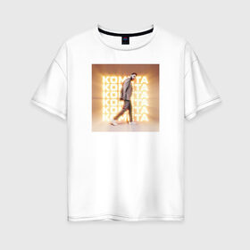 Женская футболка хлопок Oversize с принтом Комета в Курске, 100% хлопок | свободный крой, круглый ворот, спущенный рукав, длина до линии бедер
 | jony | pop | комета | музыка | поп | русская музыка | ты беспощадна