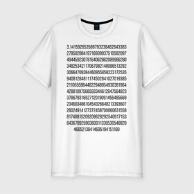 Мужская футболка хлопок Slim с принтом Число Пи (черный текст) в Курске, 92% хлопок, 8% лайкра | приталенный силуэт, круглый вырез ворота, длина до линии бедра, короткий рукав | константа | математика | минимализм | пи | текст | черно белая | число пи