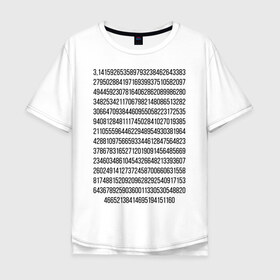 Мужская футболка хлопок Oversize с принтом Число Пи (черный текст) в Курске, 100% хлопок | свободный крой, круглый ворот, “спинка” длиннее передней части | константа | математика | минимализм | пи | текст | черно белая | число пи