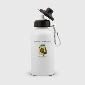 Бутылка спортивная с принтом Авокадо в Курске, металл | емкость — 500 мл, в комплекте две пластиковые крышки и карабин для крепления | авокадо | адвокадо | адвокат | мем | очки | фрукт | юмор