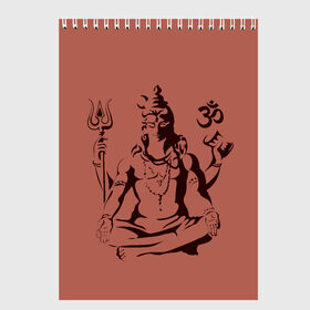 Скетчбук с принтом Бог Шива в Курске, 100% бумага
 | 48 листов, плотность листов — 100 г/м2, плотность картонной обложки — 250 г/м2. Листы скреплены сверху удобной пружинной спиралью | бог шива. | духовность | иероглифы | индийские боги | индуистское божество