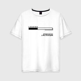 Женская футболка хлопок Oversize с принтом Время вечно в Курске, 100% хлопок | свободный крой, круглый ворот, спущенный рукав, длина до линии бедер
 | Тематика изображения на принте: 