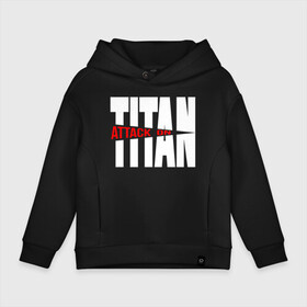 Детское худи Oversize хлопок с принтом ATTACK ON TITAN  WHITE LOGO в Курске, френч-терри — 70% хлопок, 30% полиэстер. Мягкий теплый начес внутри —100% хлопок | боковые карманы, эластичные манжеты и нижняя кромка, капюшон на магнитной кнопке | anime | attack on titan | аниме | армин арлерт | атак он титан | атака на титанов | атака титанов | великаны | гарнизон | колоссальный | леви | легион разведки | лого | манга | микаса аккерман | разведкорпус