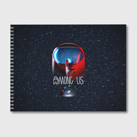 Альбом для рисования с принтом AMONG US в Курске, 100% бумага
 | матовая бумага, плотность 200 мг. | among us | амонг ас | игра | космический | космический корабль | космонавт | космос | мем | среди нас | экшен