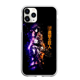 Чехол для iPhone 11 Pro Max матовый с принтом Атака на титанов в Курске, Силикон |  | anime | attack on titan | аниме | армин арлерт | атак он титан | атака на титанов | атака титанов | великаны | гарнизон | колоссальный | леви | легион разведки | лого | манга | микаса аккерман | разведкорпус