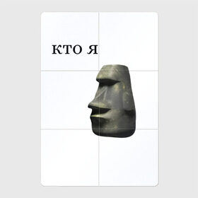Магнитный плакат 2Х3 с принтом каменное лицо в Курске, Полимерный материал с магнитным слоем | 6 деталей размером 9*9 см | каменное лицо | камень | лицо | мемы | приколы