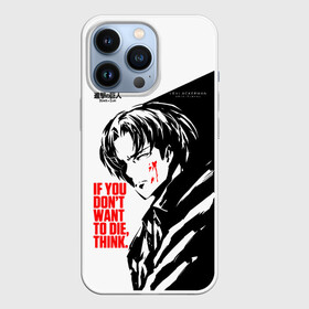 Чехол для iPhone 13 Pro с принтом IF YOU DONT WANT TO DIE, THINK Атака Титанов в Курске,  |  | anime | attack on titan | аниме | армин арлерт | атак он титан | атака на титанов | атака титанов | великаны | гарнизон | колоссальный | леви | легион разведки | лого | манга | микаса аккерман | разведкорпус