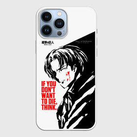 Чехол для iPhone 13 Pro Max с принтом IF YOU DONT WANT TO DIE, THINK Атака Титанов в Курске,  |  | anime | attack on titan | аниме | армин арлерт | атак он титан | атака на титанов | атака титанов | великаны | гарнизон | колоссальный | леви | легион разведки | лого | манга | микаса аккерман | разведкорпус