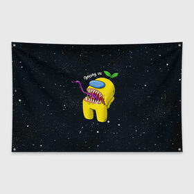 Флаг-баннер с принтом AMONG US в Курске, 100% полиэстер | размер 67 х 109 см, плотность ткани — 95 г/м2; по краям флага есть четыре люверса для крепления | among us | амонг ас | игра | космический | космический корабль | космонавт | космос | мем | среди нас | экшен