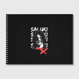 Альбом для рисования с принтом SALUKI в Курске, 100% бумага
 | матовая бумага, плотность 200 мг. | Тематика изображения на принте: rap | saluki | saluki rap | рэп | рэпер | салюки