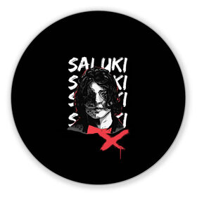 Коврик для мышки круглый с принтом SALUKI в Курске, резина и полиэстер | круглая форма, изображение наносится на всю лицевую часть | Тематика изображения на принте: rap | saluki | saluki rap | рэп | рэпер | салюки