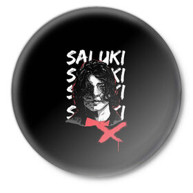 Значок с принтом SALUKI в Курске,  металл | круглая форма, металлическая застежка в виде булавки | rap | saluki | saluki rap | рэп | рэпер | салюки