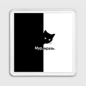 Магнит 55*55 с принтом Черный кот в Курске, Пластик | Размер: 65*65 мм; Размер печати: 55*55 мм | Тематика изображения на принте: буквы | глаза | кот | котик | кошка | минимал | надпись | настроение | простая надпись | текст | черно белое | черный кот | черный фон