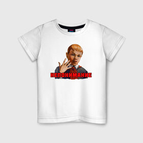 Детская футболка хлопок с принтом Непонимание в Курске, 100% хлопок | круглый вырез горловины, полуприлегающий силуэт, длина до линии бедер | непонимание | советские | школа