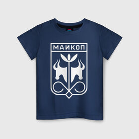 Детская футболка хлопок с принтом Майкоп 2 в Курске, 100% хлопок | круглый вырез горловины, полуприлегающий силуэт, длина до линии бедер | 01регион | kavkaz | maikop | адыгея | майкоп | мыекъуапэ