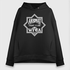 Женское худи Oversize хлопок с принтом Akhmat Fight Club в Курске, френч-терри — 70% хлопок, 30% полиэстер. Мягкий теплый начес внутри —100% хлопок | боковые карманы, эластичные манжеты и нижняя кромка, капюшон на магнитной кнопке | akhmat | club | fight | fight club | fights | martial arts | mixed | no rules | sports | wrestling | ахмат | без правил | бои | бойцовский клуб | борьба | единоборства | смешанные | спорт